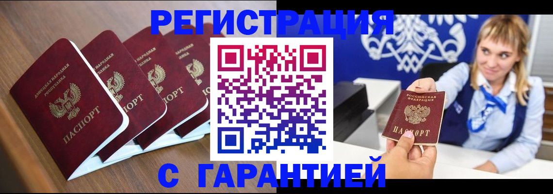 прописка в Черкесске