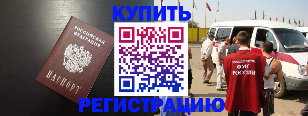 прописка 2025 в Черкесске