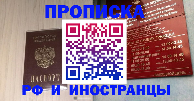 временная регистрация купить в Черкесске